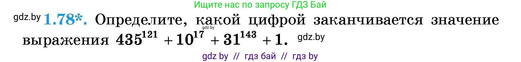 Алгебра, 7-9 класс Сборник задач, авторы: Арефьева Ирина Глебовна, Пирютко Ольга Николаевна, издательство Народная асвета, Минск, 2020, страница 16, номер 1.78, Условие
