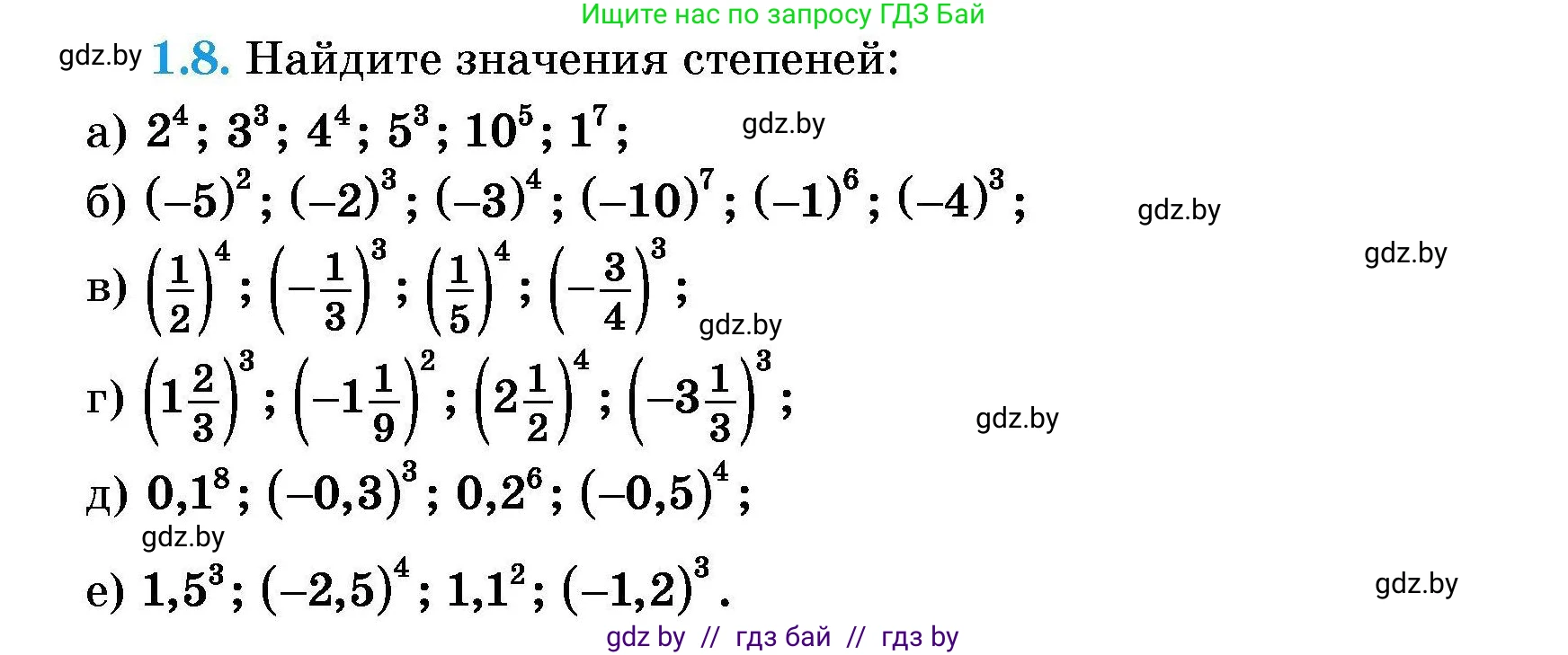Алгебра, 7-9 класс Сборник задач, авторы: Арефьева Ирина Глебовна, Пирютко Ольга Николаевна, издательство Народная асвета, Минск, 2020, страница 7, номер 1.8, Условие