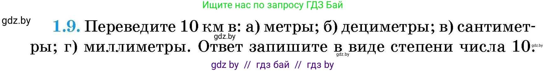 Алгебра, 7-9 класс Сборник задач, авторы: Арефьева Ирина Глебовна, Пирютко Ольга Николаевна, издательство Народная асвета, Минск, 2020, страница 7, номер 1.9, Условие
