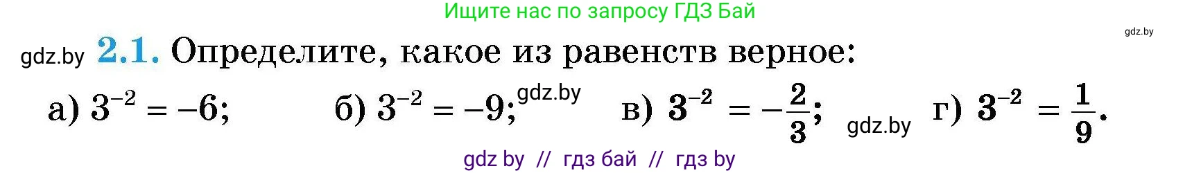 Алгебра, 7-9 класс Сборник задач, авторы: Арефьева Ирина Глебовна, Пирютко Ольга Николаевна, издательство Народная асвета, Минск, 2020, страница 16, номер 2.1, Условие
