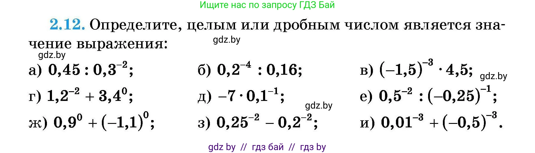Алгебра, 7-9 класс Сборник задач, авторы: Арефьева Ирина Глебовна, Пирютко Ольга Николаевна, издательство Народная асвета, Минск, 2020, страница 17, номер 2.12, Условие