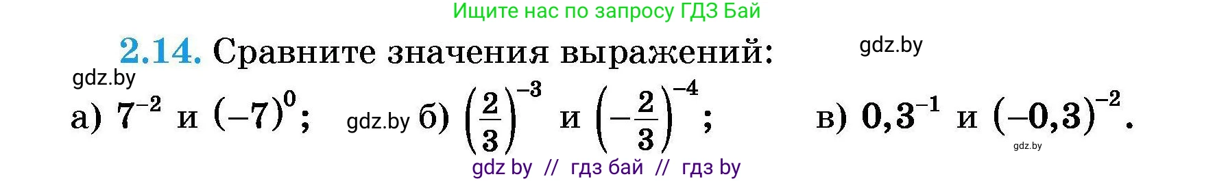 Алгебра, 7-9 класс Сборник задач, авторы: Арефьева Ирина Глебовна, Пирютко Ольга Николаевна, издательство Народная асвета, Минск, 2020, страница 18, номер 2.14, Условие