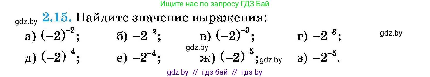 Алгебра, 7-9 класс Сборник задач, авторы: Арефьева Ирина Глебовна, Пирютко Ольга Николаевна, издательство Народная асвета, Минск, 2020, страница 18, номер 2.15, Условие