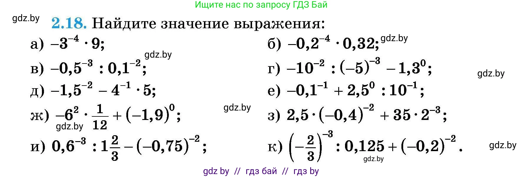 Алгебра, 7-9 класс Сборник задач, авторы: Арефьева Ирина Глебовна, Пирютко Ольга Николаевна, издательство Народная асвета, Минск, 2020, страница 18, номер 2.18, Условие
