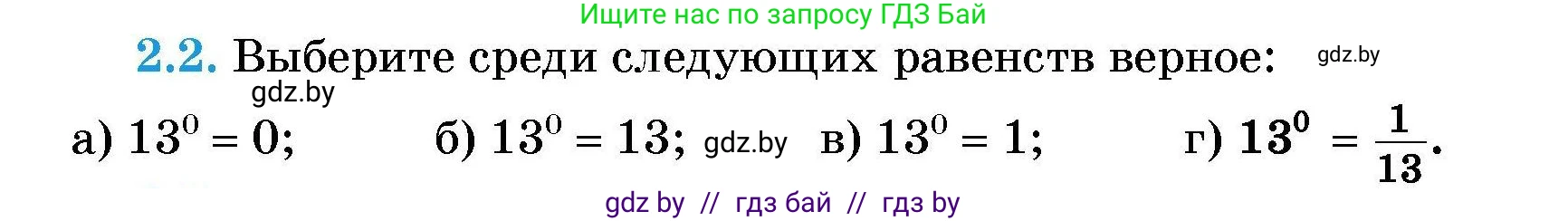 Алгебра, 7-9 класс Сборник задач, авторы: Арефьева Ирина Глебовна, Пирютко Ольга Николаевна, издательство Народная асвета, Минск, 2020, страница 16, номер 2.2, Условие