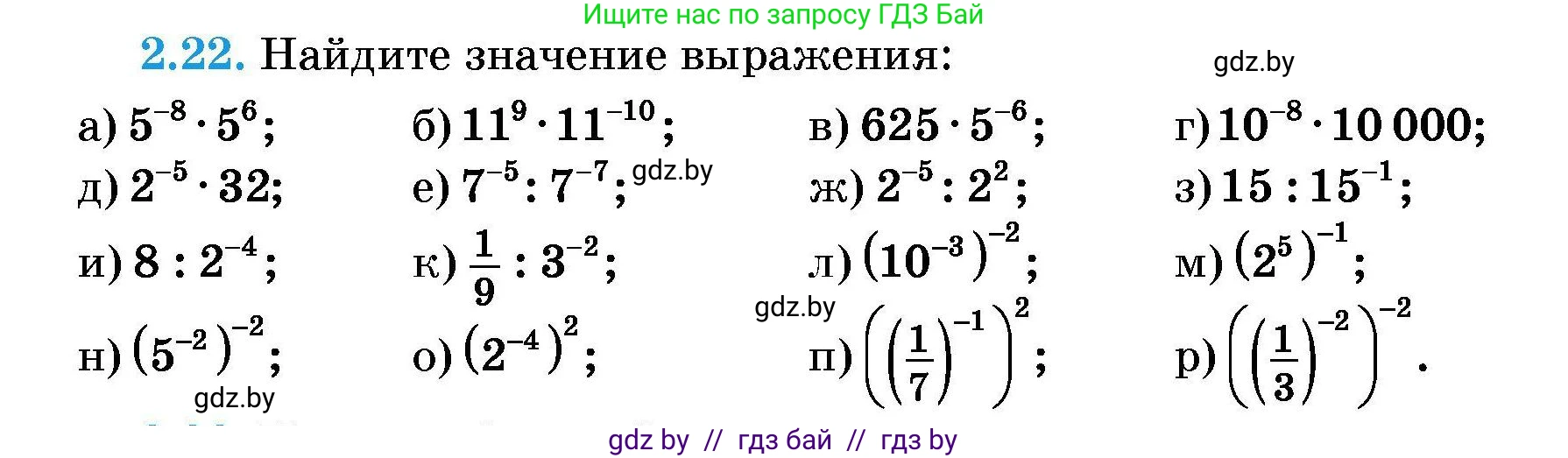 Алгебра, 7-9 класс Сборник задач, авторы: Арефьева Ирина Глебовна, Пирютко Ольга Николаевна, издательство Народная асвета, Минск, 2020, страница 19, номер 2.22, Условие