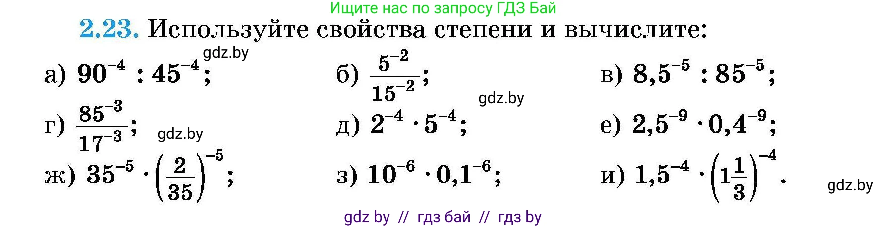 Алгебра, 7-9 класс Сборник задач, авторы: Арефьева Ирина Глебовна, Пирютко Ольга Николаевна, издательство Народная асвета, Минск, 2020, страница 19, номер 2.23, Условие