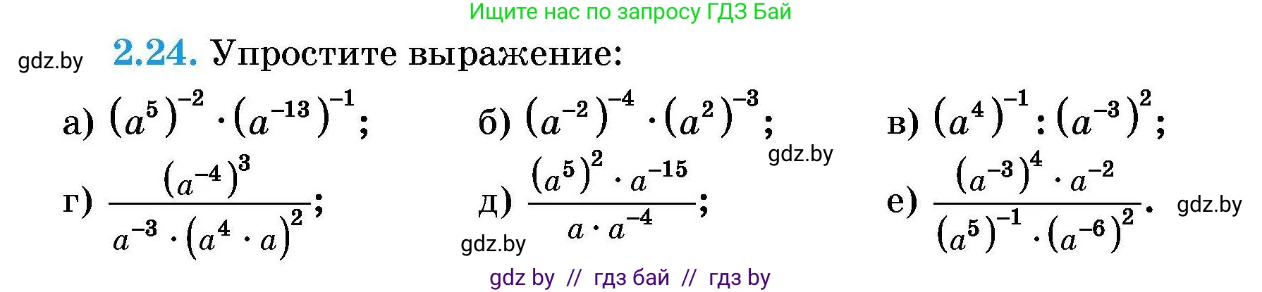Алгебра, 7-9 класс Сборник задач, авторы: Арефьева Ирина Глебовна, Пирютко Ольга Николаевна, издательство Народная асвета, Минск, 2020, страница 19, номер 2.24, Условие