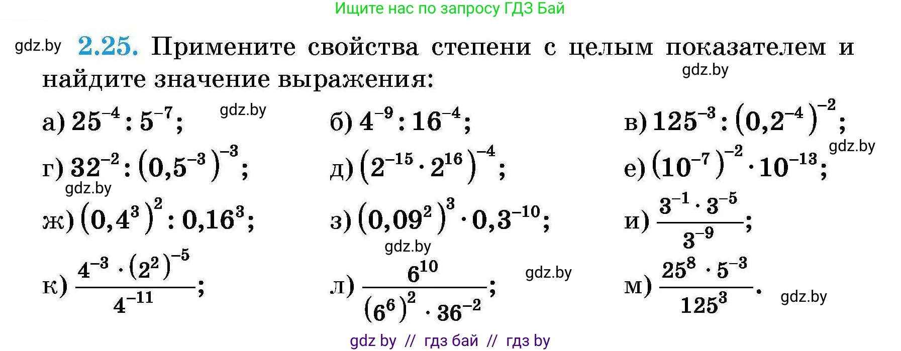 Алгебра, 7-9 класс Сборник задач, авторы: Арефьева Ирина Глебовна, Пирютко Ольга Николаевна, издательство Народная асвета, Минск, 2020, страница 20, номер 2.25, Условие