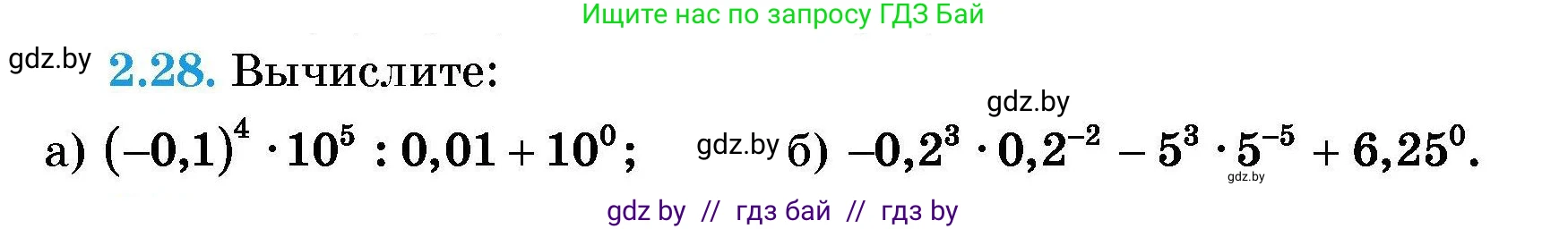 Алгебра, 7-9 класс Сборник задач, авторы: Арефьева Ирина Глебовна, Пирютко Ольга Николаевна, издательство Народная асвета, Минск, 2020, страница 20, номер 2.28, Условие