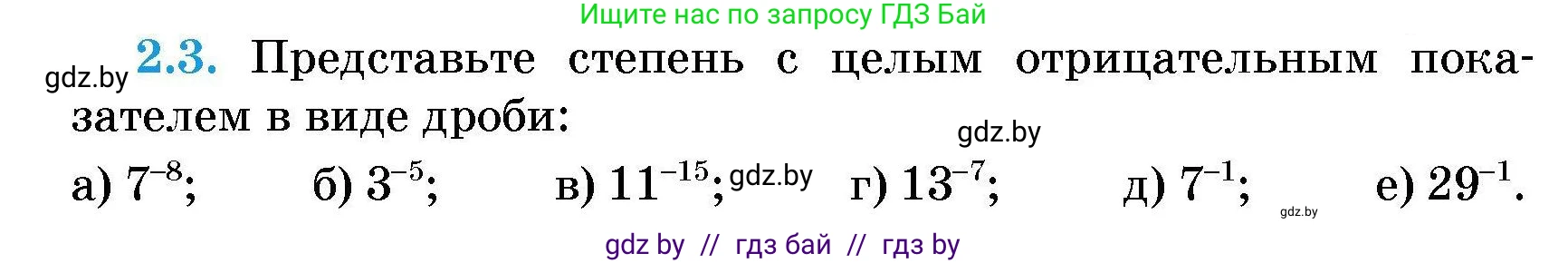 Алгебра, 7-9 класс Сборник задач, авторы: Арефьева Ирина Глебовна, Пирютко Ольга Николаевна, издательство Народная асвета, Минск, 2020, страница 16, номер 2.3, Условие