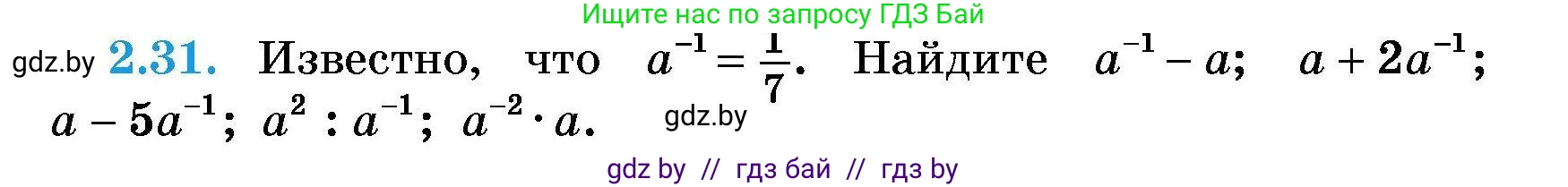Алгебра, 7-9 класс Сборник задач, авторы: Арефьева Ирина Глебовна, Пирютко Ольга Николаевна, издательство Народная асвета, Минск, 2020, страница 20, номер 2.31, Условие