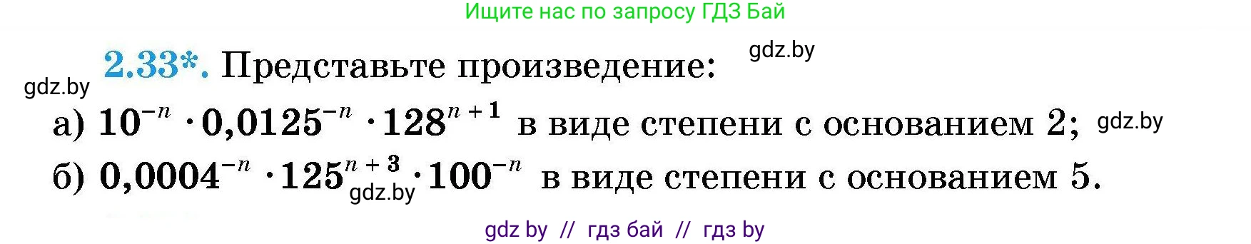 Алгебра, 7-9 класс Сборник задач, авторы: Арефьева Ирина Глебовна, Пирютко Ольга Николаевна, издательство Народная асвета, Минск, 2020, страница 21, номер 2.33, Условие