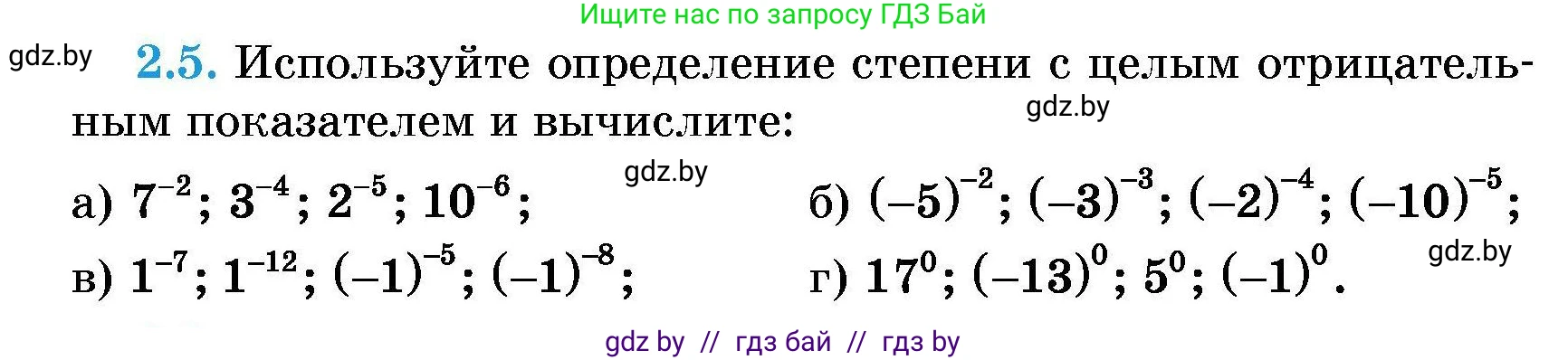 Алгебра, 7-9 класс Сборник задач, авторы: Арефьева Ирина Глебовна, Пирютко Ольга Николаевна, издательство Народная асвета, Минск, 2020, страница 16, номер 2.5, Условие