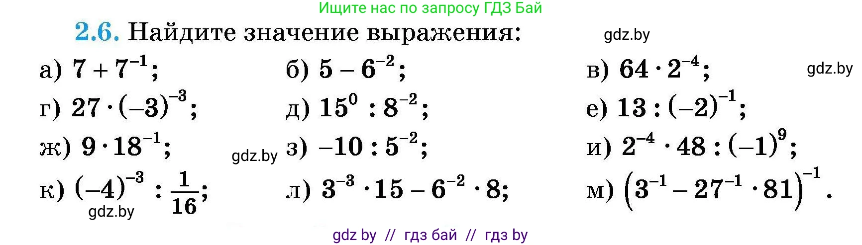 Алгебра, 7-9 класс Сборник задач, авторы: Арефьева Ирина Глебовна, Пирютко Ольга Николаевна, издательство Народная асвета, Минск, 2020, страница 16, номер 2.6, Условие