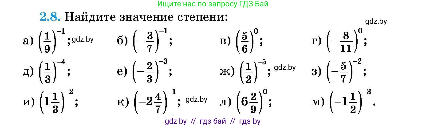 Алгебра, 7-9 класс Сборник задач, авторы: Арефьева Ирина Глебовна, Пирютко Ольга Николаевна, издательство Народная асвета, Минск, 2020, страница 17, номер 2.8, Условие