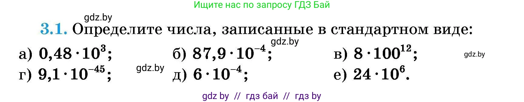 Алгебра, 7-9 класс Сборник задач, авторы: Арефьева Ирина Глебовна, Пирютко Ольга Николаевна, издательство Народная асвета, Минск, 2020, страница 21, номер 3.1, Условие