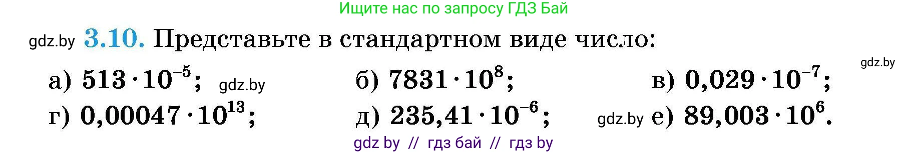 Алгебра, 7-9 класс Сборник задач, авторы: Арефьева Ирина Глебовна, Пирютко Ольга Николаевна, издательство Народная асвета, Минск, 2020, страница 22, номер 3.10, Условие