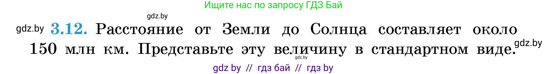 Алгебра, 7-9 класс Сборник задач, авторы: Арефьева Ирина Глебовна, Пирютко Ольга Николаевна, издательство Народная асвета, Минск, 2020, страница 22, номер 3.12, Условие