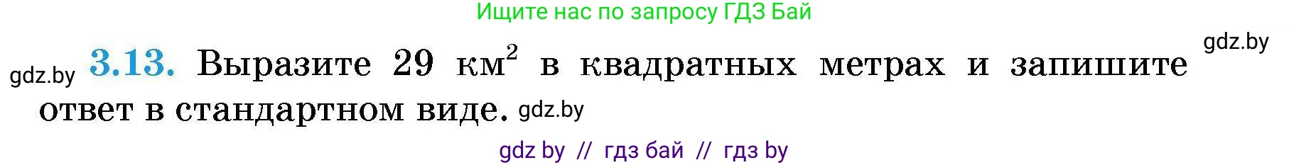 Алгебра, 7-9 класс Сборник задач, авторы: Арефьева Ирина Глебовна, Пирютко Ольга Николаевна, издательство Народная асвета, Минск, 2020, страница 23, номер 3.13, Условие