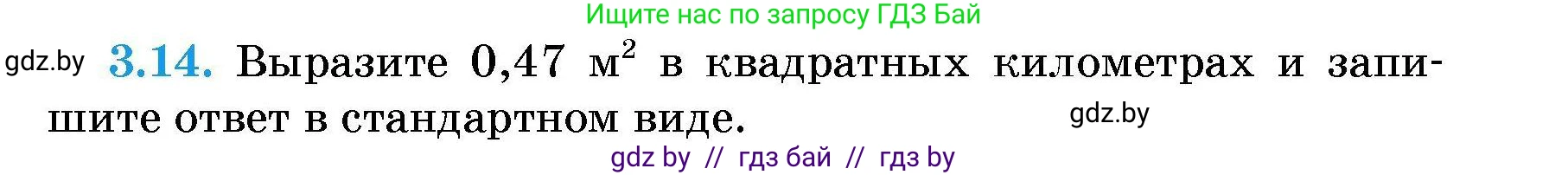 Алгебра, 7-9 класс Сборник задач, авторы: Арефьева Ирина Глебовна, Пирютко Ольга Николаевна, издательство Народная асвета, Минск, 2020, страница 23, номер 3.14, Условие