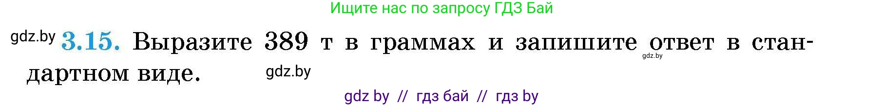 Алгебра, 7-9 класс Сборник задач, авторы: Арефьева Ирина Глебовна, Пирютко Ольга Николаевна, издательство Народная асвета, Минск, 2020, страница 23, номер 3.15, Условие