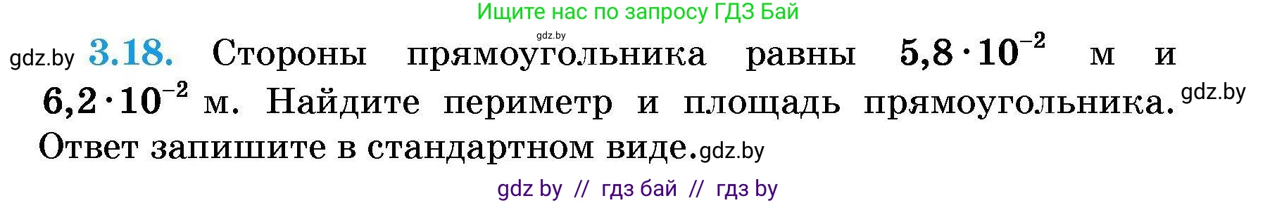 Алгебра, 7-9 класс Сборник задач, авторы: Арефьева Ирина Глебовна, Пирютко Ольга Николаевна, издательство Народная асвета, Минск, 2020, страница 23, номер 3.18, Условие