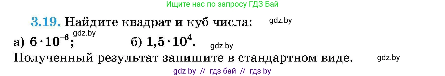 Алгебра, 7-9 класс Сборник задач, авторы: Арефьева Ирина Глебовна, Пирютко Ольга Николаевна, издательство Народная асвета, Минск, 2020, страница 23, номер 3.19, Условие