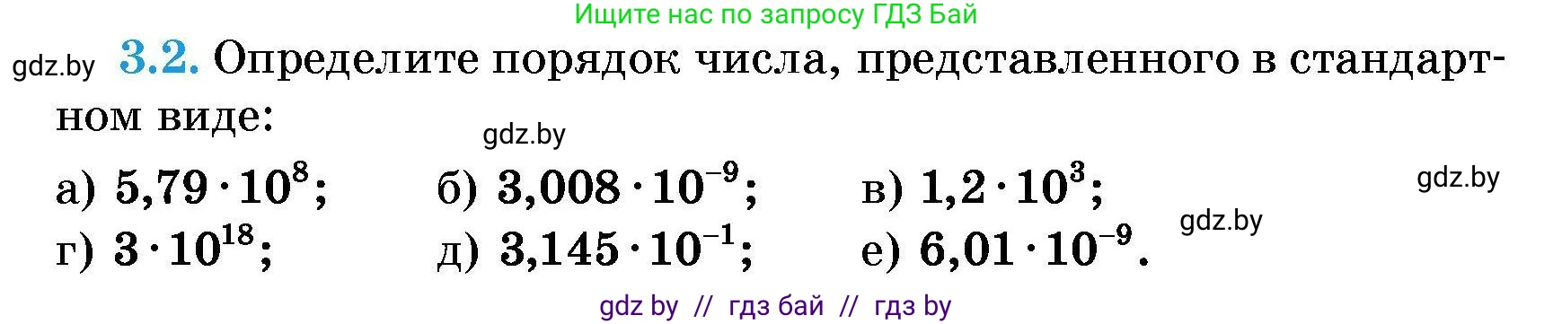 Алгебра, 7-9 класс Сборник задач, авторы: Арефьева Ирина Глебовна, Пирютко Ольга Николаевна, издательство Народная асвета, Минск, 2020, страница 21, номер 3.2, Условие