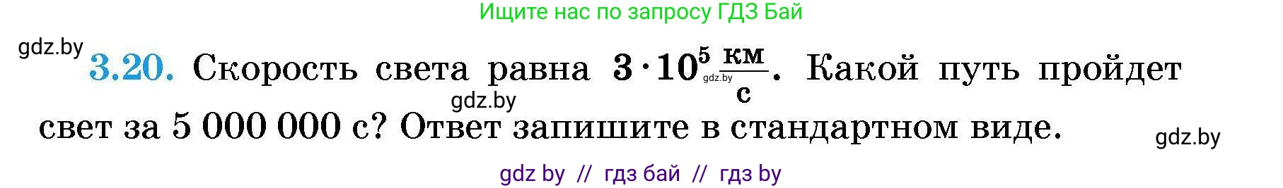 Алгебра, 7-9 класс Сборник задач, авторы: Арефьева Ирина Глебовна, Пирютко Ольга Николаевна, издательство Народная асвета, Минск, 2020, страница 23, номер 3.20, Условие