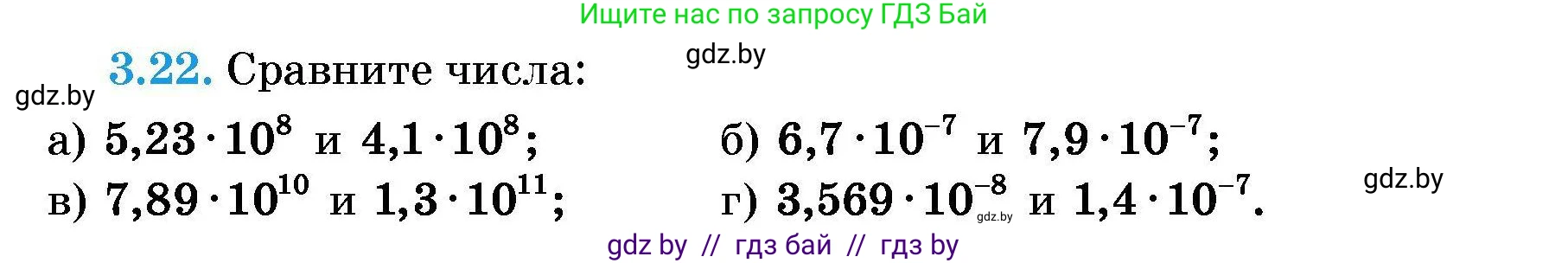 Алгебра, 7-9 класс Сборник задач, авторы: Арефьева Ирина Глебовна, Пирютко Ольга Николаевна, издательство Народная асвета, Минск, 2020, страница 23, номер 3.22, Условие