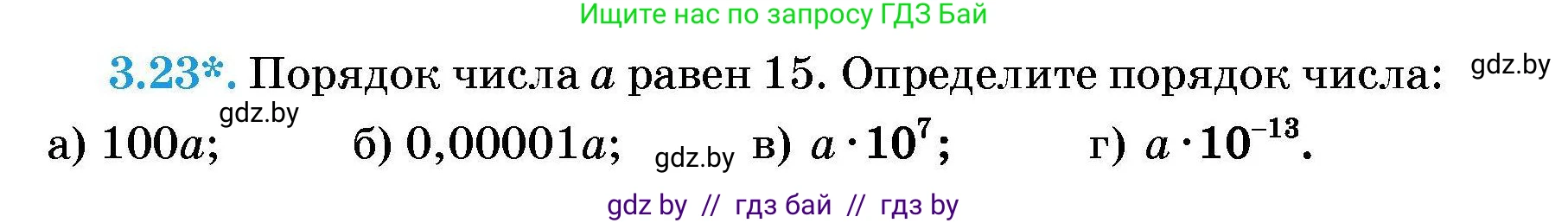 Алгебра, 7-9 класс Сборник задач, авторы: Арефьева Ирина Глебовна, Пирютко Ольга Николаевна, издательство Народная асвета, Минск, 2020, страница 23, номер 3.23, Условие