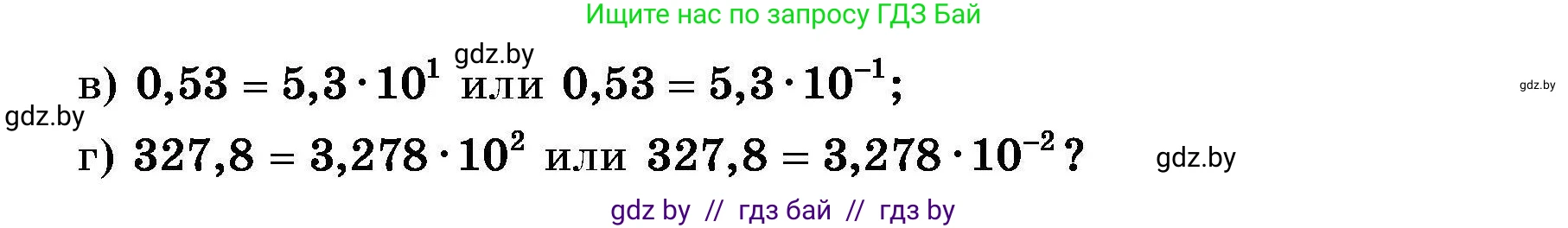 Алгебра, 7-9 класс Сборник задач, авторы: Арефьева Ирина Глебовна, Пирютко Ольга Николаевна, издательство Народная асвета, Минск, 2020, страница 21, номер 3.3, Условие (продолжение 2)