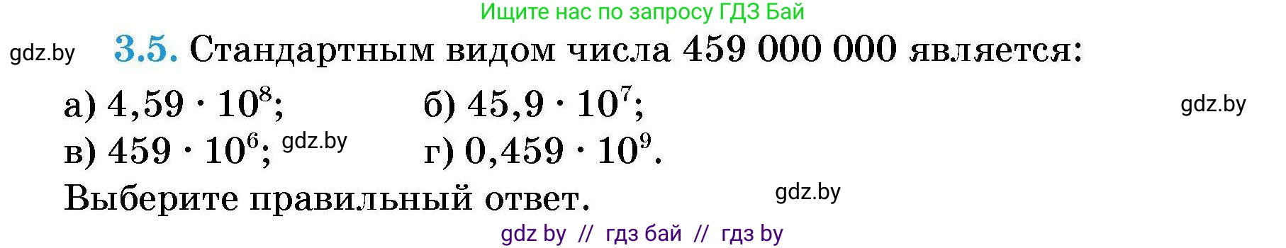 Алгебра, 7-9 класс Сборник задач, авторы: Арефьева Ирина Глебовна, Пирютко Ольга Николаевна, издательство Народная асвета, Минск, 2020, страница 22, номер 3.5, Условие