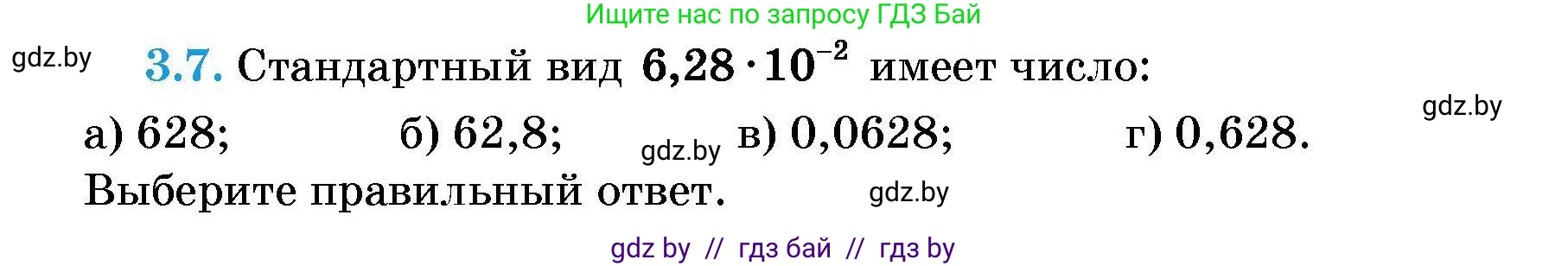 Алгебра, 7-9 класс Сборник задач, авторы: Арефьева Ирина Глебовна, Пирютко Ольга Николаевна, издательство Народная асвета, Минск, 2020, страница 22, номер 3.7, Условие