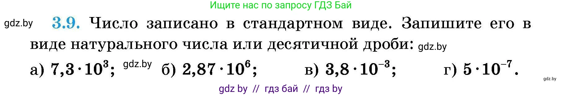 Алгебра, 7-9 класс Сборник задач, авторы: Арефьева Ирина Глебовна, Пирютко Ольга Николаевна, издательство Народная асвета, Минск, 2020, страница 22, номер 3.9, Условие