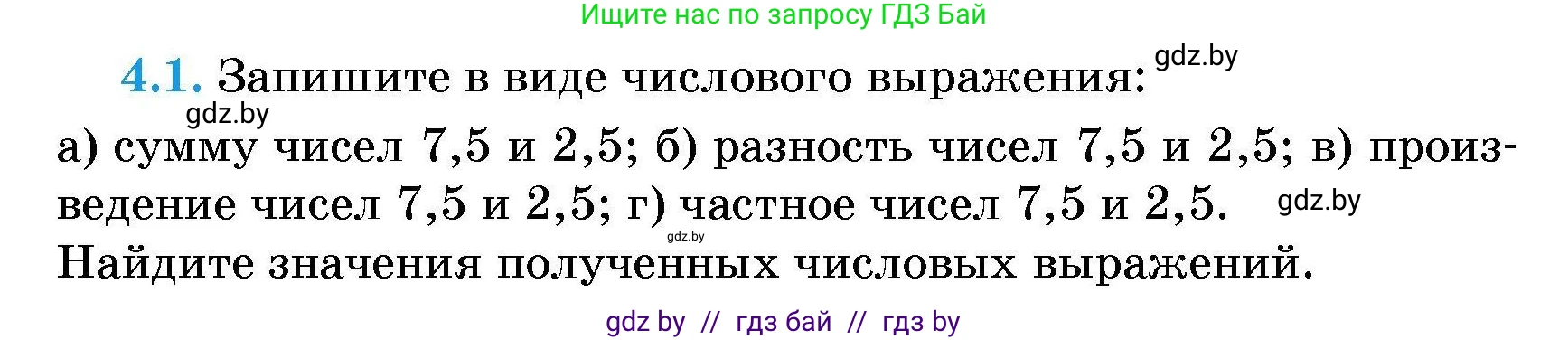 Алгебра, 7-9 класс Сборник задач, авторы: Арефьева Ирина Глебовна, Пирютко Ольга Николаевна, издательство Народная асвета, Минск, 2020, страница 24, номер 4.1, Условие