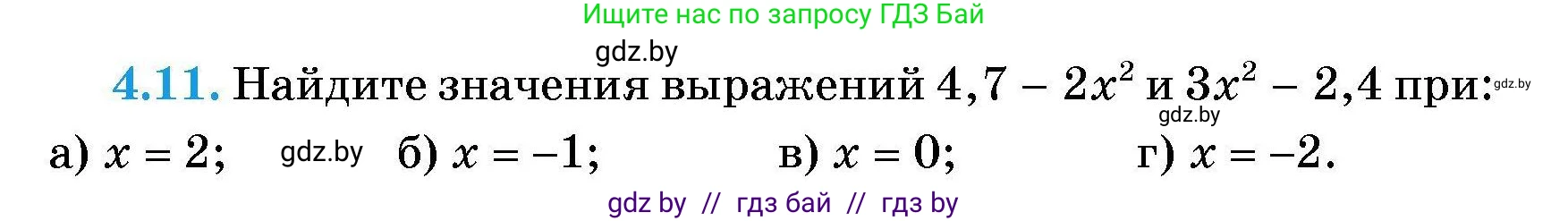 Алгебра, 7-9 класс Сборник задач, авторы: Арефьева Ирина Глебовна, Пирютко Ольга Николаевна, издательство Народная асвета, Минск, 2020, страница 25, номер 4.11, Условие