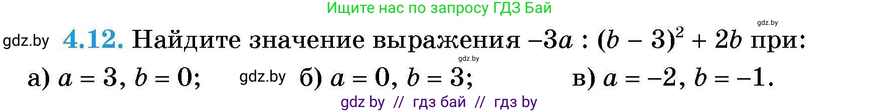 Алгебра, 7-9 класс Сборник задач, авторы: Арефьева Ирина Глебовна, Пирютко Ольга Николаевна, издательство Народная асвета, Минск, 2020, страница 25, номер 4.12, Условие