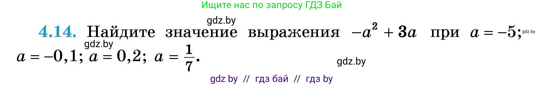 Алгебра, 7-9 класс Сборник задач, авторы: Арефьева Ирина Глебовна, Пирютко Ольга Николаевна, издательство Народная асвета, Минск, 2020, страница 26, номер 4.14, Условие