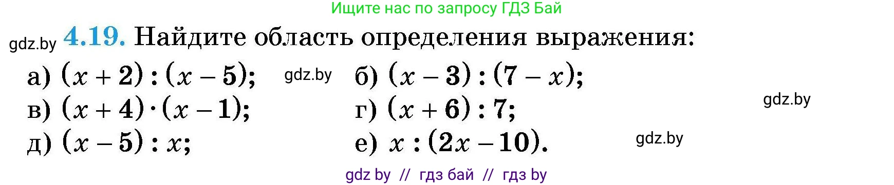 Алгебра, 7-9 класс Сборник задач, авторы: Арефьева Ирина Глебовна, Пирютко Ольга Николаевна, издательство Народная асвета, Минск, 2020, страница 26, номер 4.19, Условие