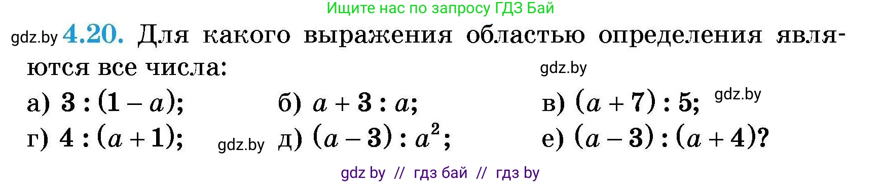 Алгебра, 7-9 класс Сборник задач, авторы: Арефьева Ирина Глебовна, Пирютко Ольга Николаевна, издательство Народная асвета, Минск, 2020, страница 26, номер 4.20, Условие