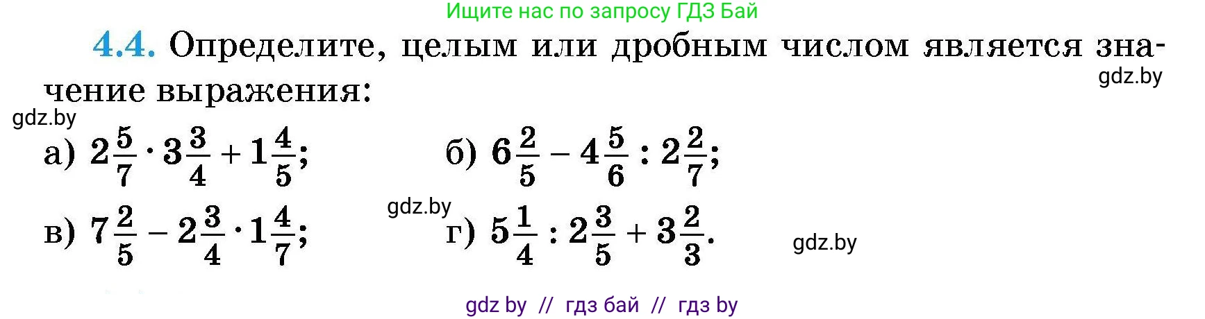 Алгебра, 7-9 класс Сборник задач, авторы: Арефьева Ирина Глебовна, Пирютко Ольга Николаевна, издательство Народная асвета, Минск, 2020, страница 24, номер 4.4, Условие