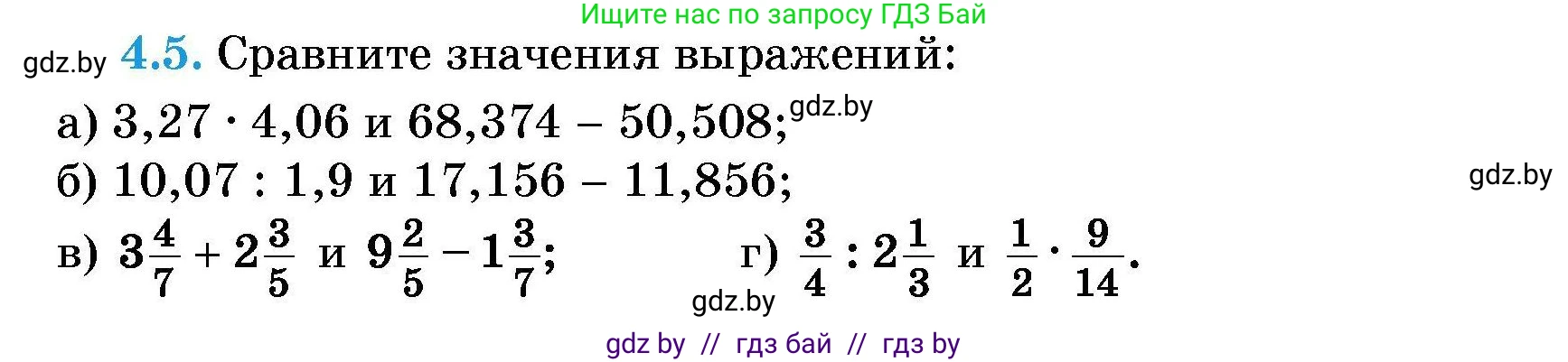 Алгебра, 7-9 класс Сборник задач, авторы: Арефьева Ирина Глебовна, Пирютко Ольга Николаевна, издательство Народная асвета, Минск, 2020, страница 24, номер 4.5, Условие