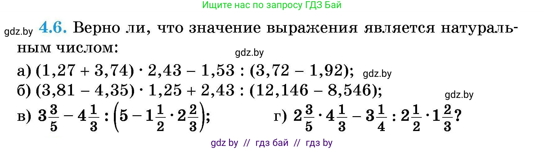 Алгебра, 7-9 класс Сборник задач, авторы: Арефьева Ирина Глебовна, Пирютко Ольга Николаевна, издательство Народная асвета, Минск, 2020, страница 25, номер 4.6, Условие