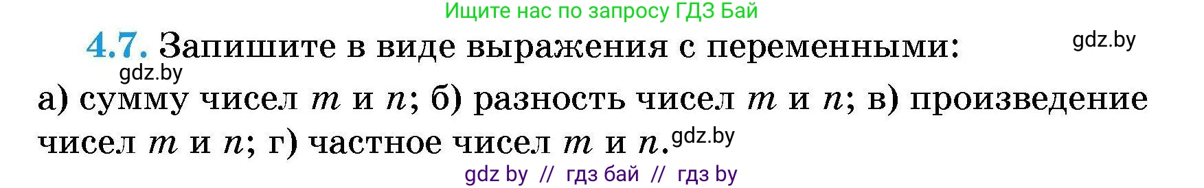Алгебра, 7-9 класс Сборник задач, авторы: Арефьева Ирина Глебовна, Пирютко Ольга Николаевна, издательство Народная асвета, Минск, 2020, страница 25, номер 4.7, Условие