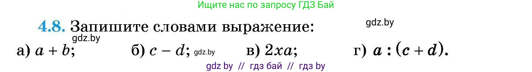 Алгебра, 7-9 класс Сборник задач, авторы: Арефьева Ирина Глебовна, Пирютко Ольга Николаевна, издательство Народная асвета, Минск, 2020, страница 25, номер 4.8, Условие