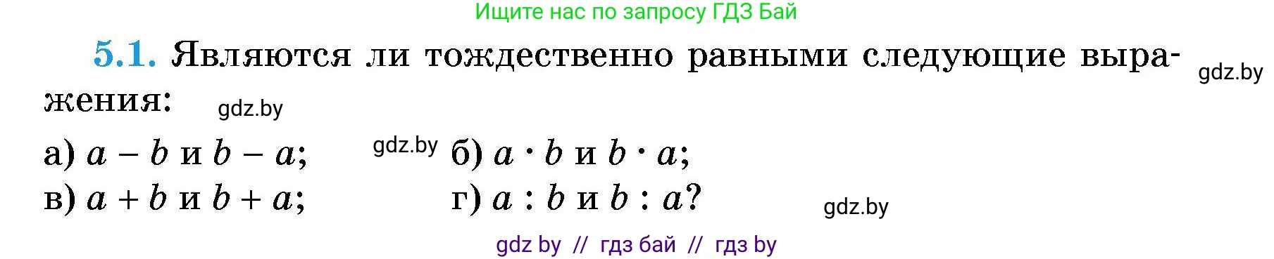 Алгебра, 7-9 класс Сборник задач, авторы: Арефьева Ирина Глебовна, Пирютко Ольга Николаевна, издательство Народная асвета, Минск, 2020, страница 27, номер 5.1, Условие