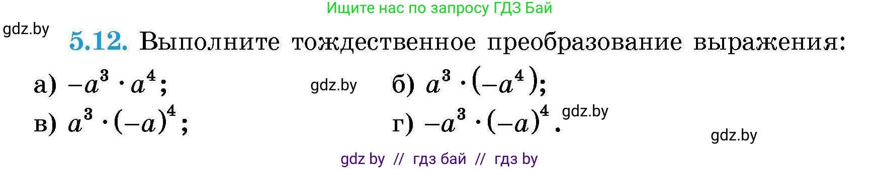 Алгебра, 7-9 класс Сборник задач, авторы: Арефьева Ирина Глебовна, Пирютко Ольга Николаевна, издательство Народная асвета, Минск, 2020, страница 28, номер 5.12, Условие