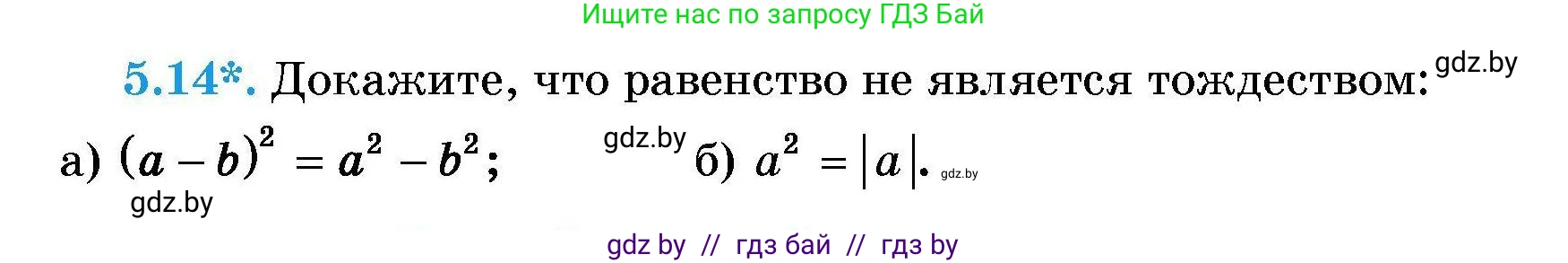 Алгебра, 7-9 класс Сборник задач, авторы: Арефьева Ирина Глебовна, Пирютко Ольга Николаевна, издательство Народная асвета, Минск, 2020, страница 28, номер 5.14, Условие